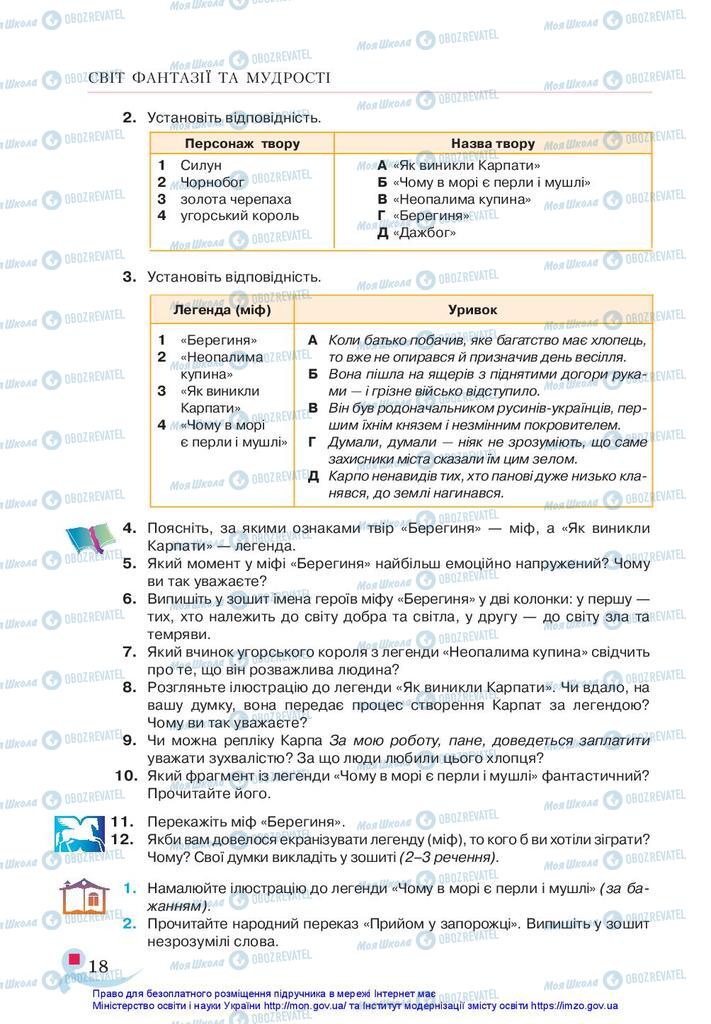 Підручники Українська література 5 клас сторінка 18