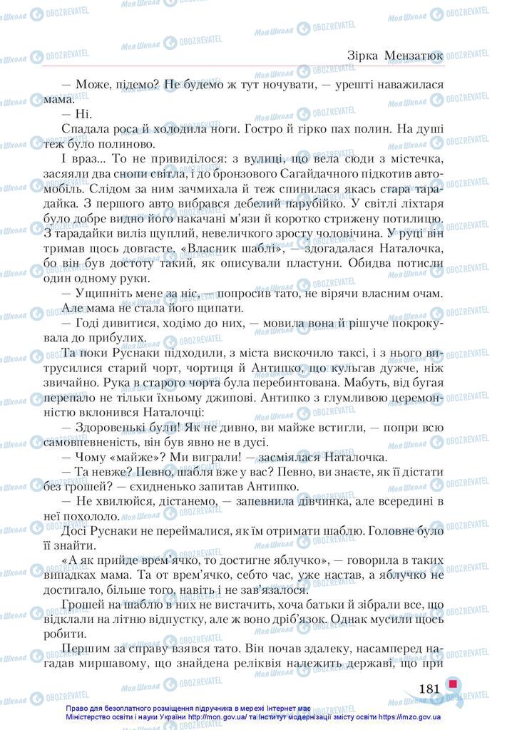 Учебники Укр лит 5 класс страница 181