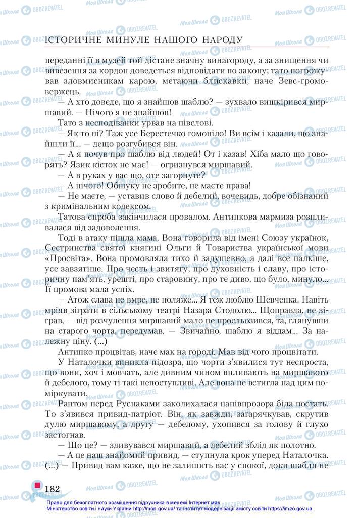 Підручники Українська література 5 клас сторінка 182