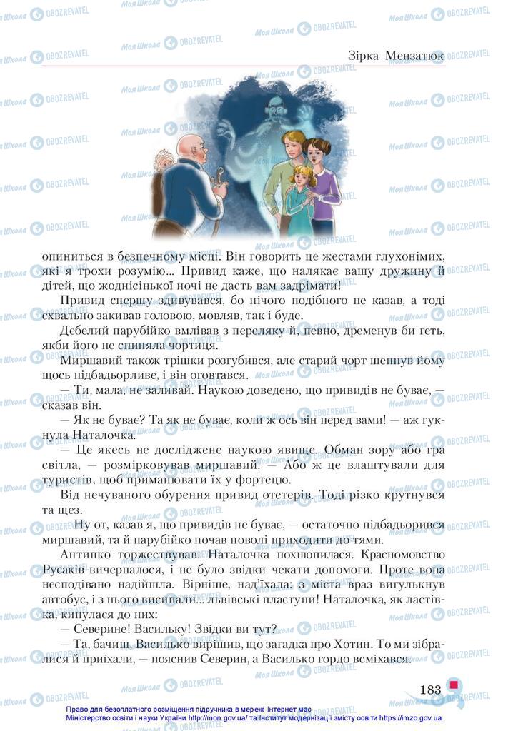 Учебники Укр лит 5 класс страница 183