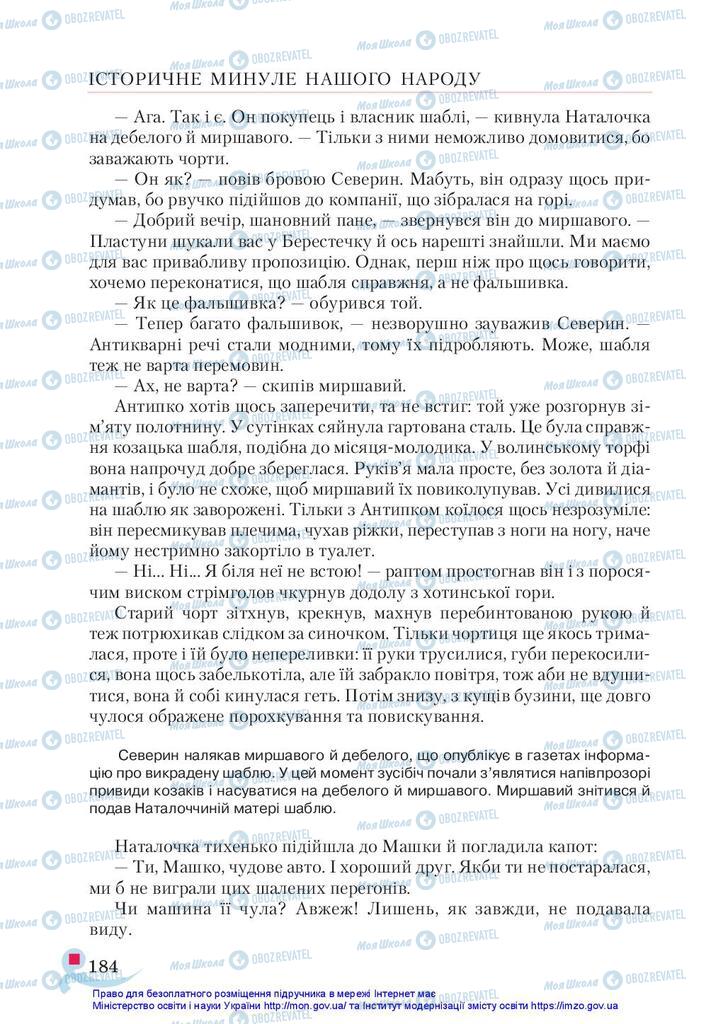 Учебники Укр лит 5 класс страница 184