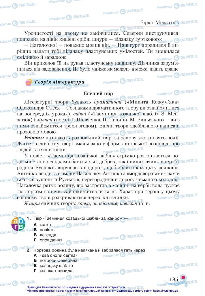 Підручники Українська література 5 клас сторінка 185