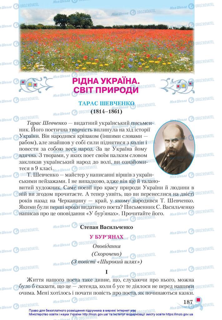 Підручники Українська література 5 клас сторінка  187