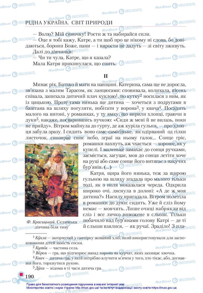 Учебники Укр лит 5 класс страница 190