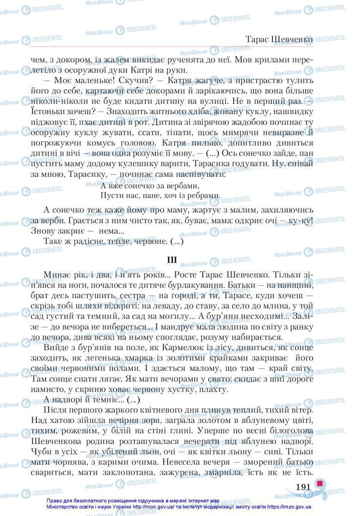Учебники Укр лит 5 класс страница 191