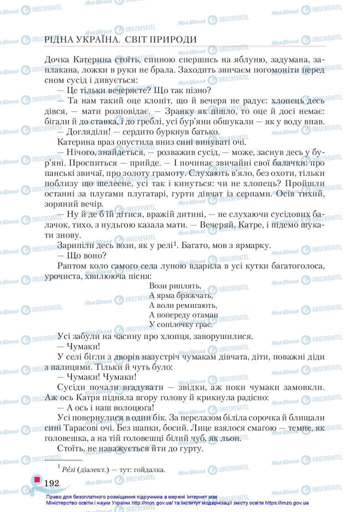 Учебники Укр лит 5 класс страница 192