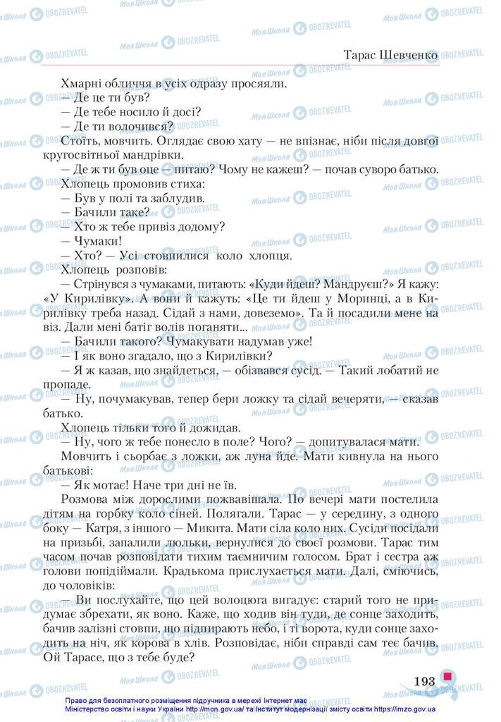 Підручники Українська література 5 клас сторінка 193