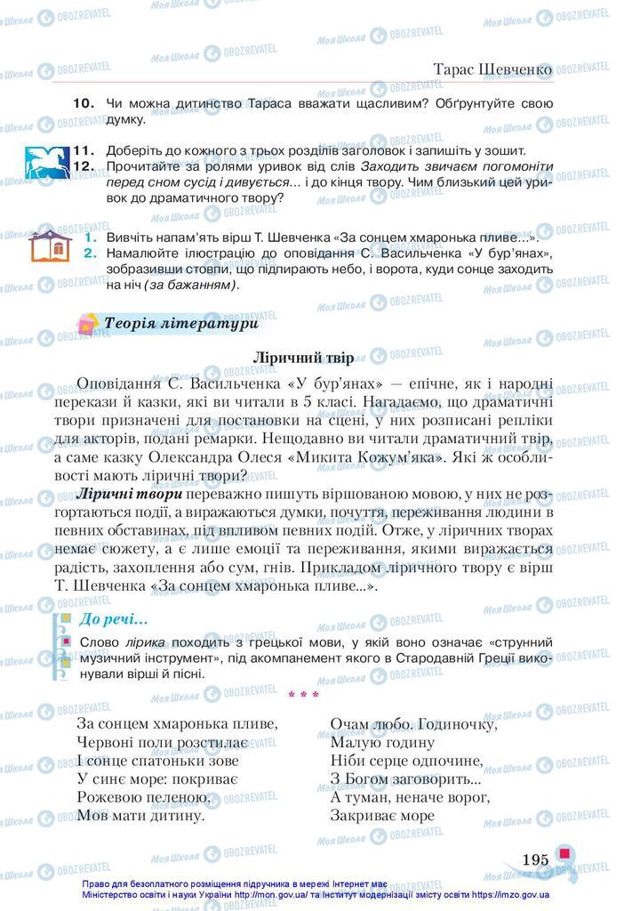 Підручники Українська література 5 клас сторінка 195
