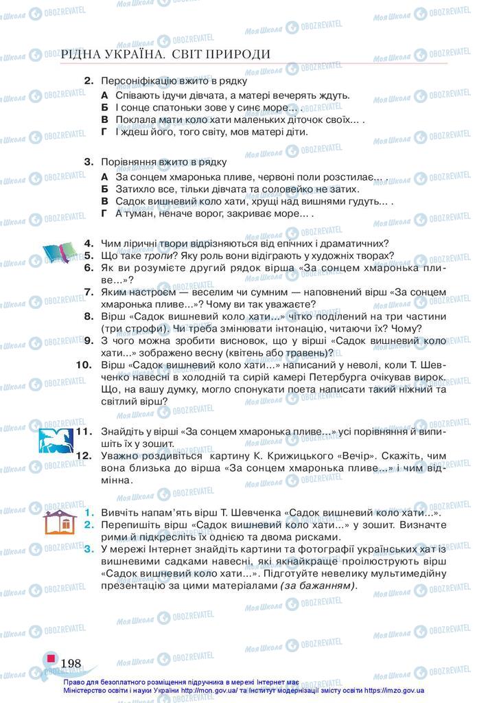 Підручники Українська література 5 клас сторінка 198