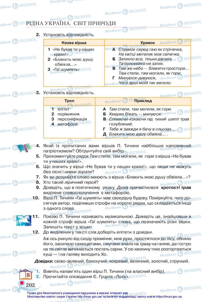 Підручники Українська література 5 клас сторінка 202