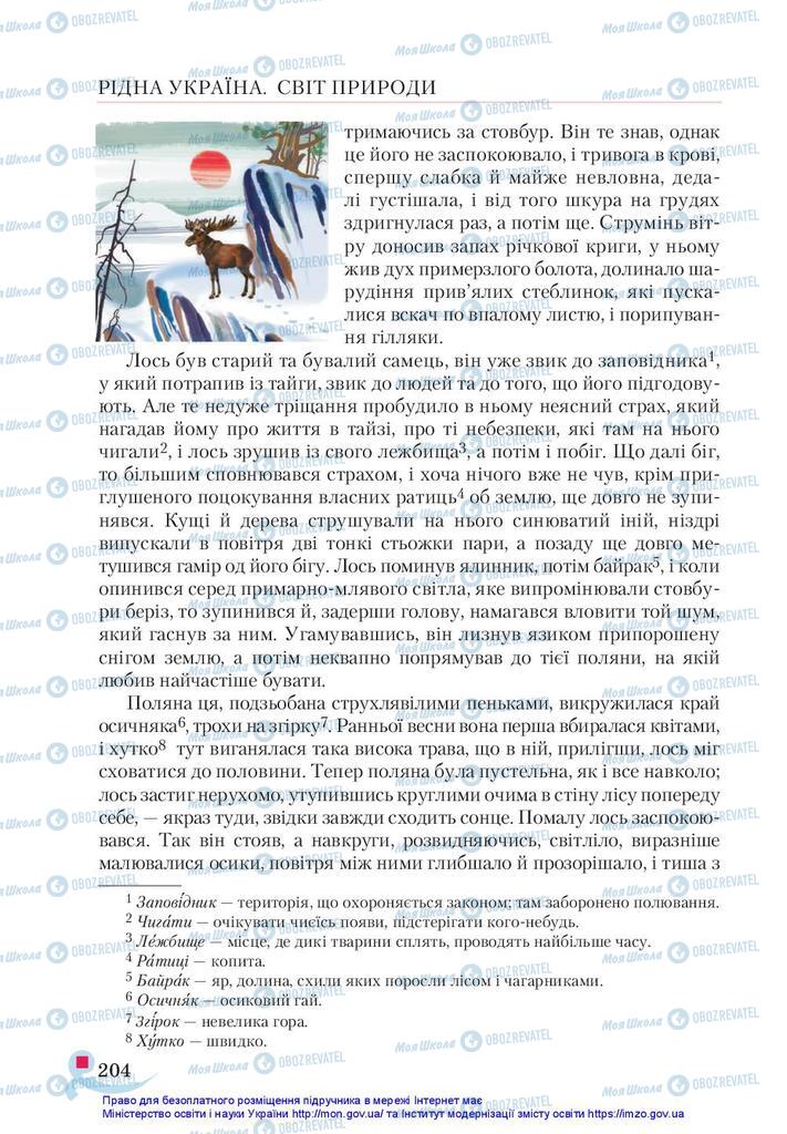 Підручники Українська література 5 клас сторінка 204