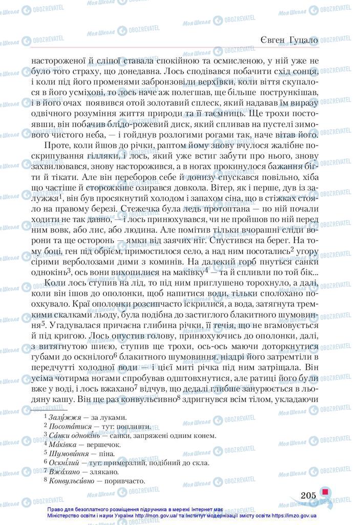 Підручники Українська література 5 клас сторінка 205