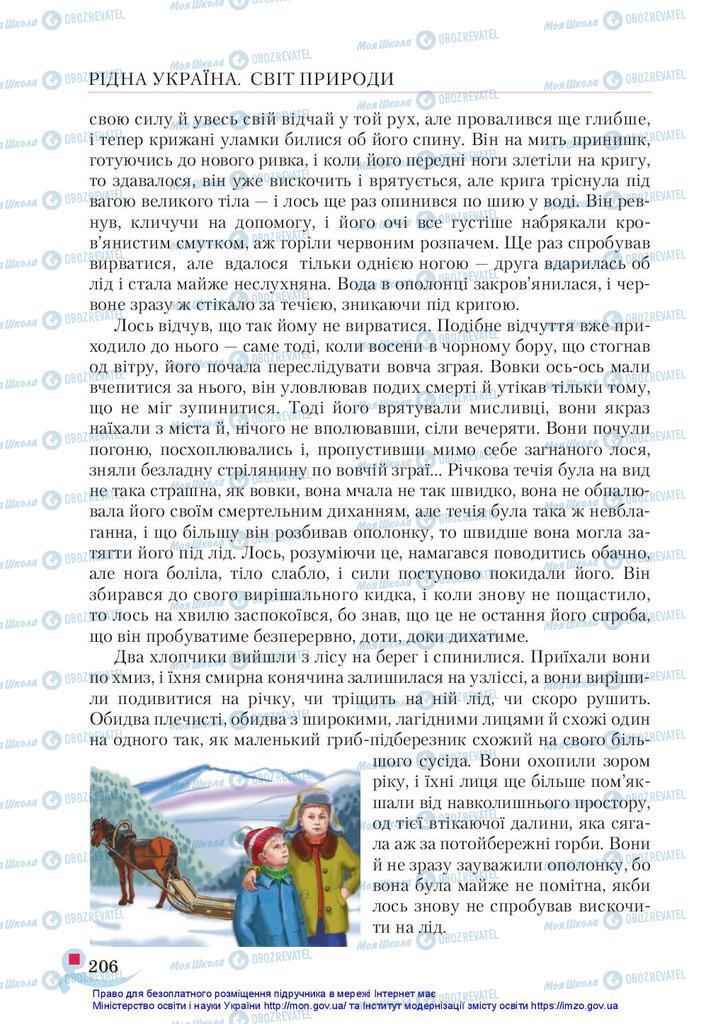 Підручники Українська література 5 клас сторінка 206