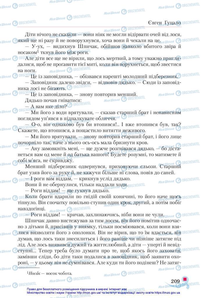 Підручники Українська література 5 клас сторінка 209