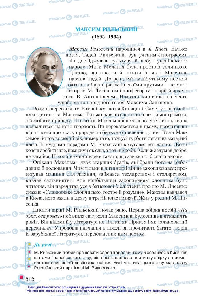 Підручники Українська література 5 клас сторінка 212