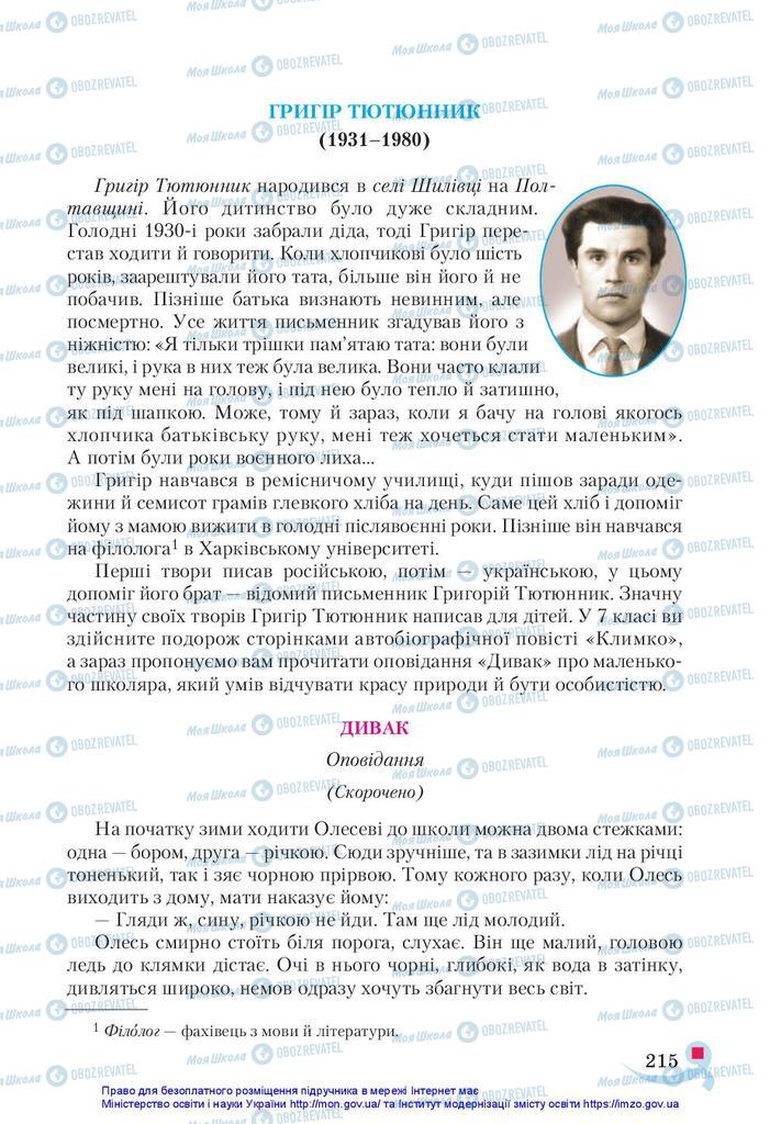 Підручники Українська література 5 клас сторінка 215