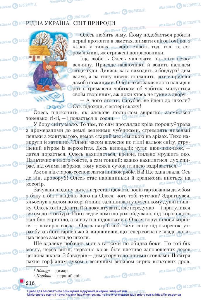 Учебники Укр лит 5 класс страница 216