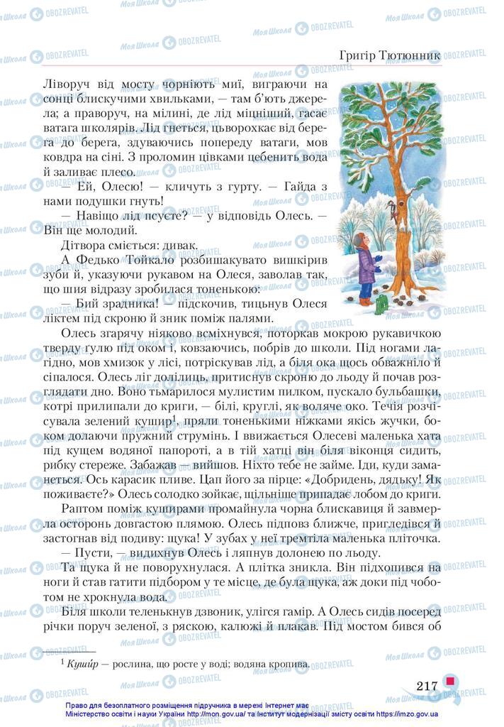 Підручники Українська література 5 клас сторінка 217