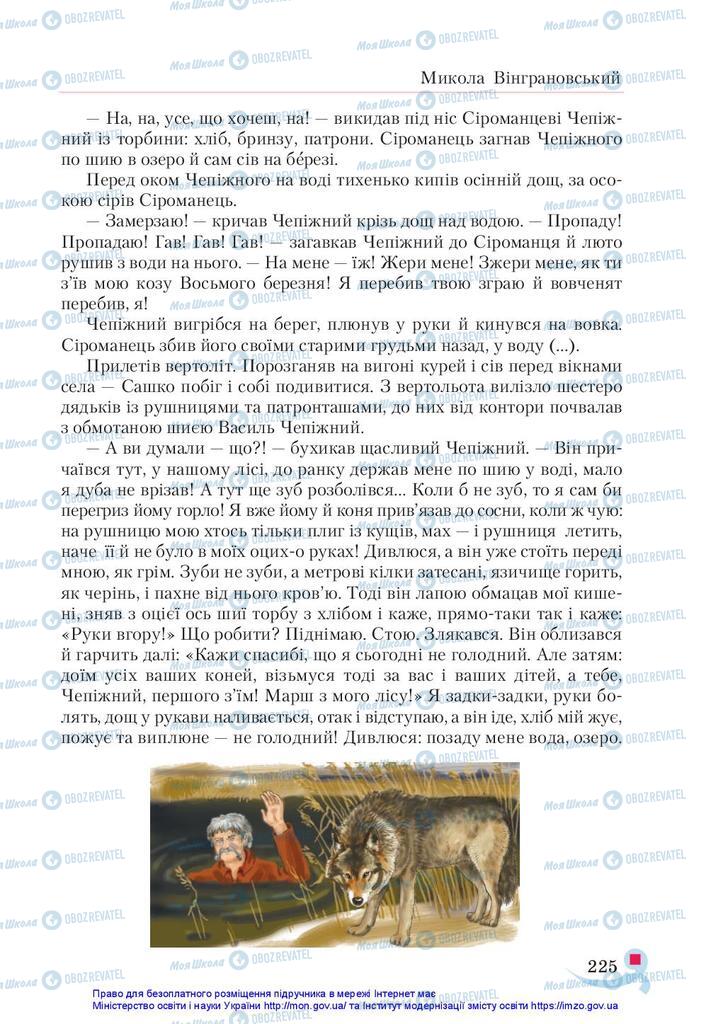 Учебники Укр лит 5 класс страница 225