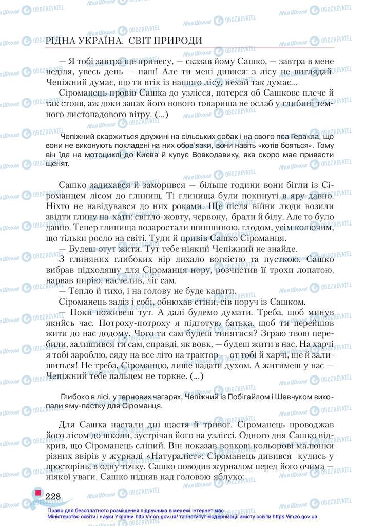 Учебники Укр лит 5 класс страница 228