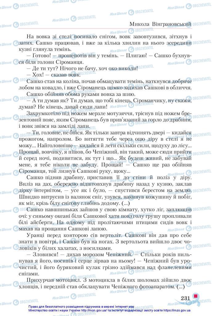 Учебники Укр лит 5 класс страница 231