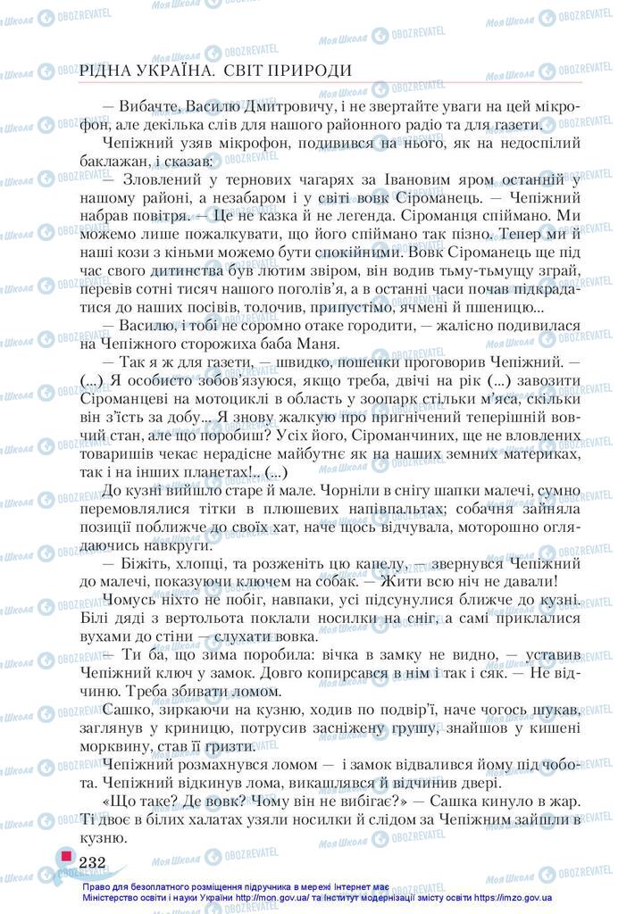 Підручники Українська література 5 клас сторінка 232