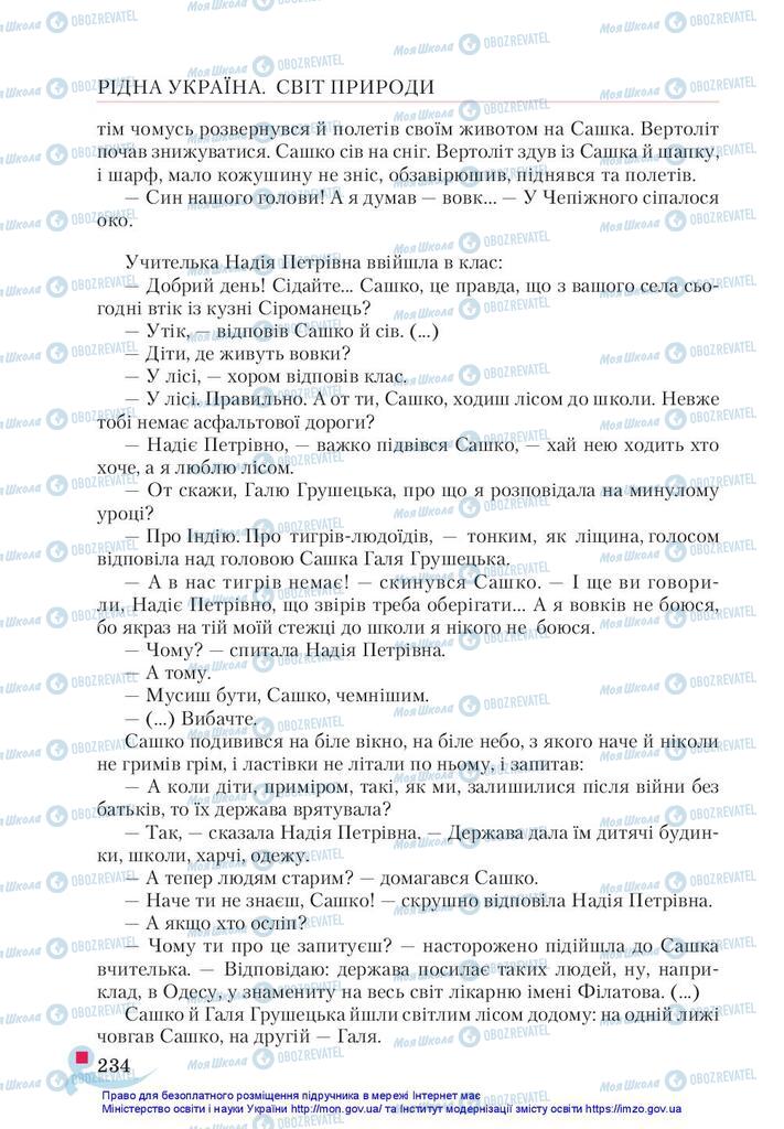 Підручники Українська література 5 клас сторінка 234