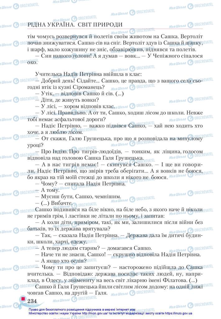 Учебники Укр лит 5 класс страница 234