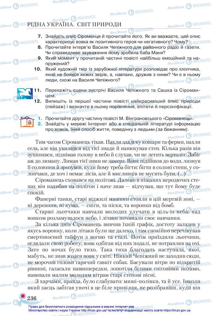 Підручники Українська література 5 клас сторінка 236