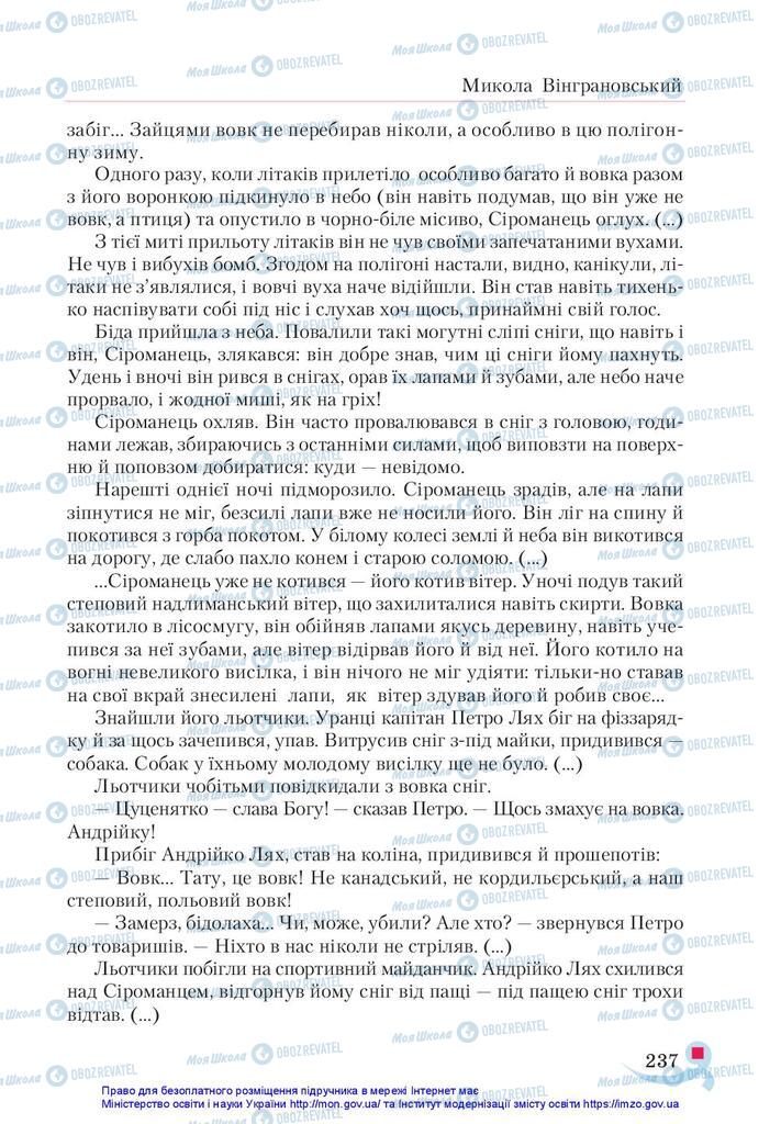 Підручники Українська література 5 клас сторінка 237