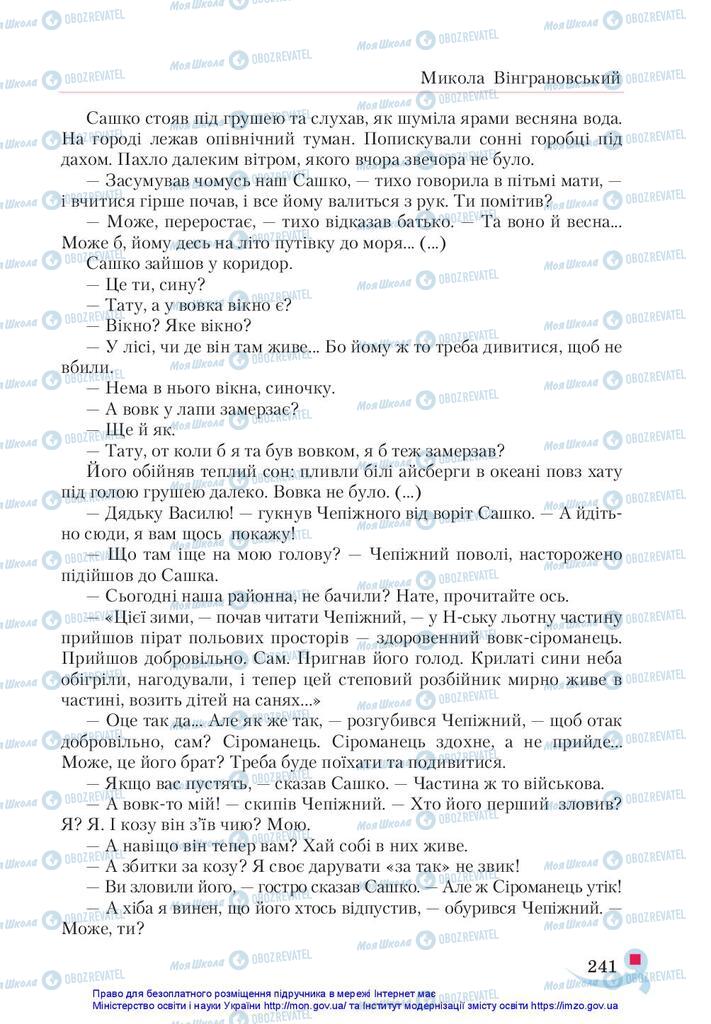 Учебники Укр лит 5 класс страница 241