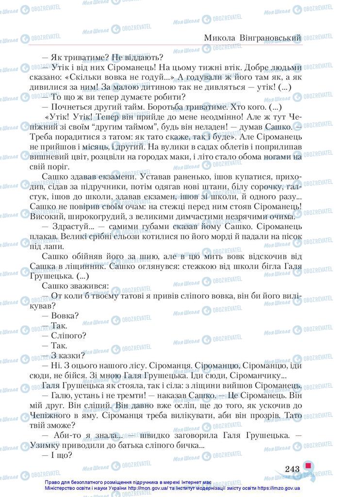 Учебники Укр лит 5 класс страница 243