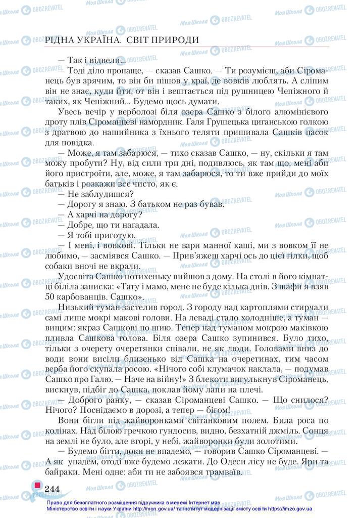 Підручники Українська література 5 клас сторінка 244