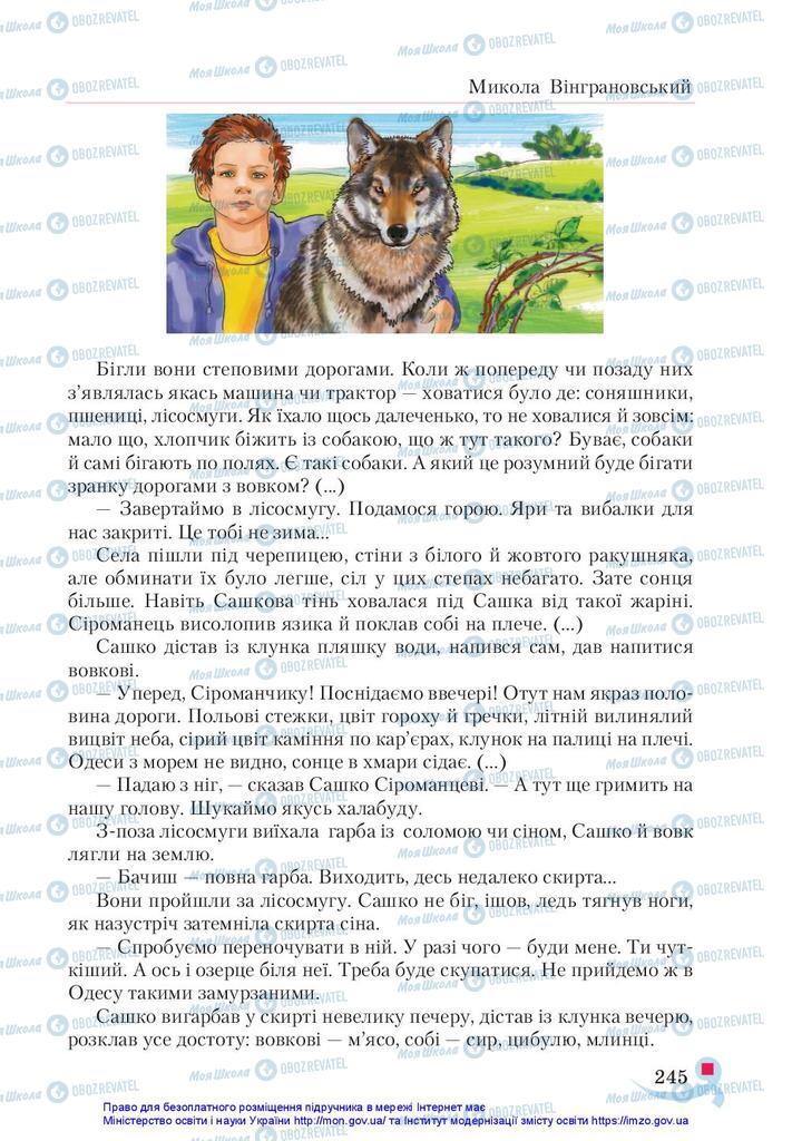 Учебники Укр лит 5 класс страница 245