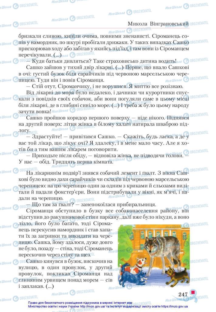 Підручники Українська література 5 клас сторінка 247