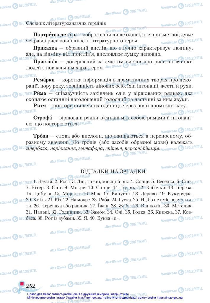 Учебники Укр лит 5 класс страница 252