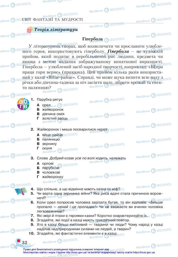 Підручники Українська література 5 клас сторінка 32