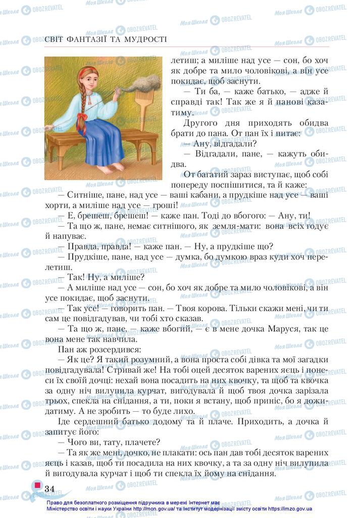 Підручники Українська література 5 клас сторінка 34