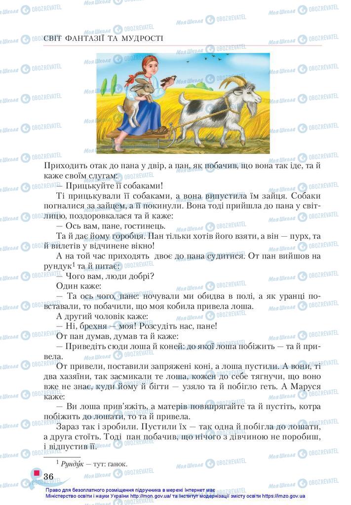 Підручники Українська література 5 клас сторінка 36