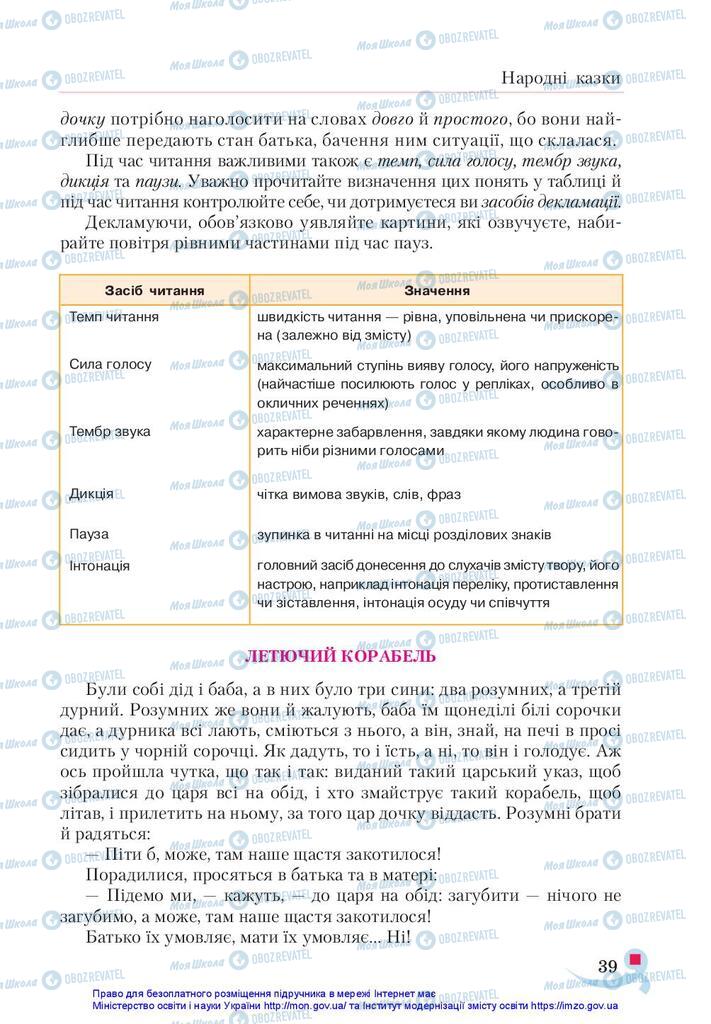 Підручники Українська література 5 клас сторінка 39