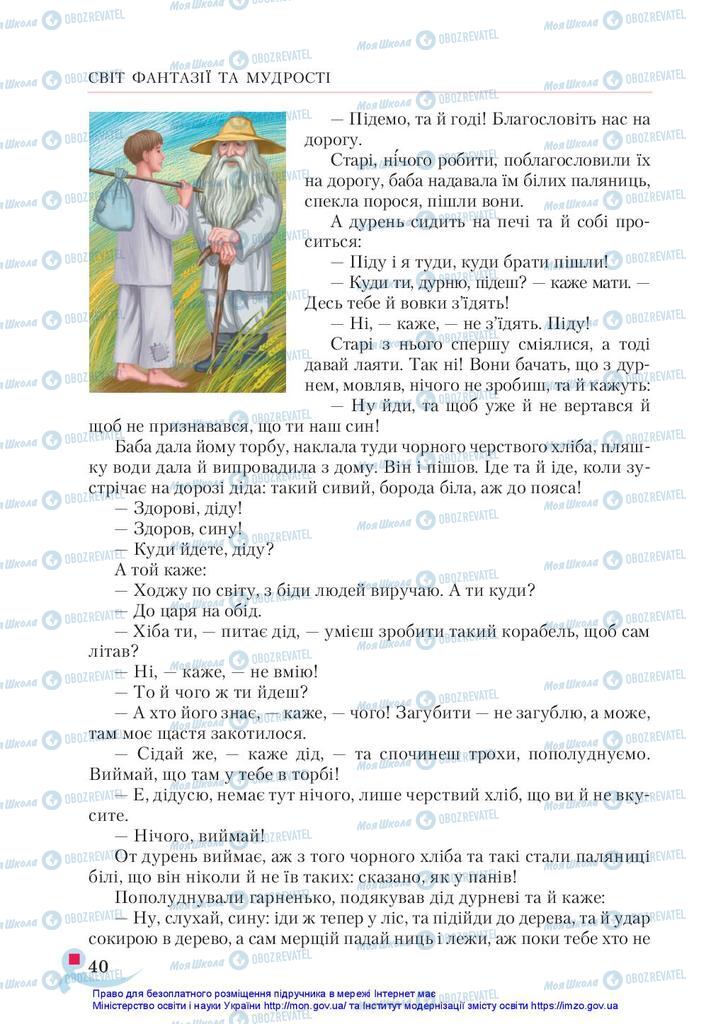 Підручники Українська література 5 клас сторінка 40