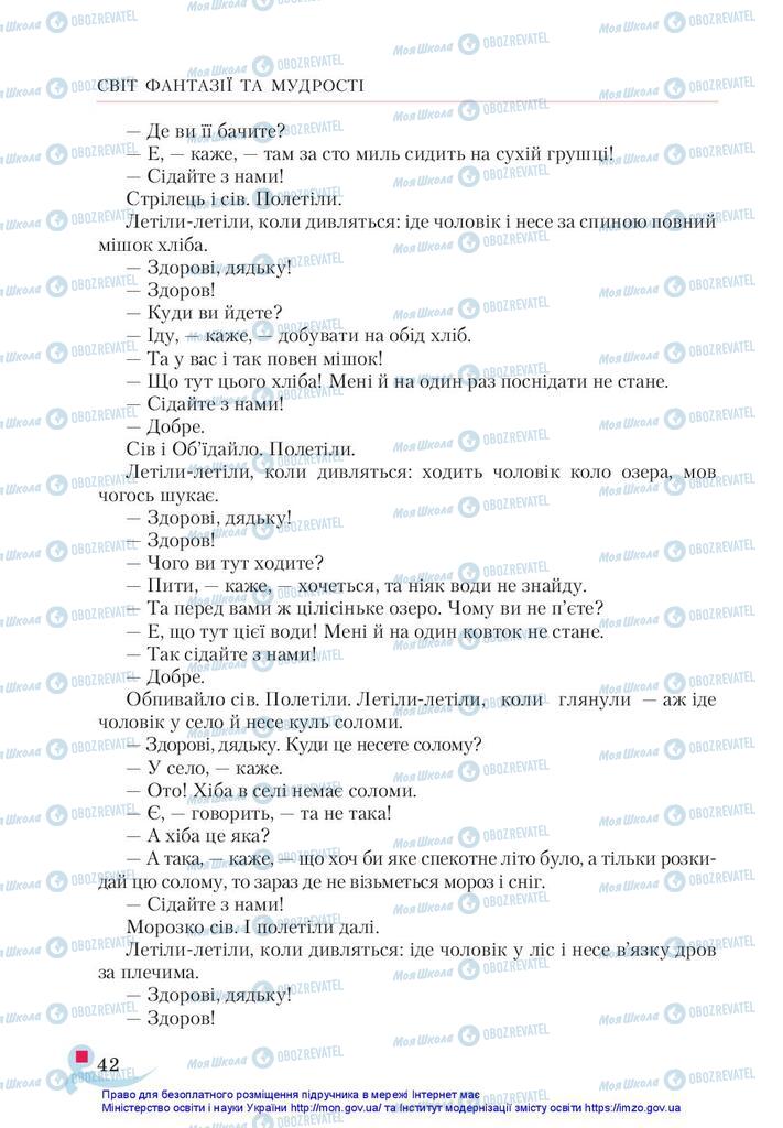 Підручники Українська література 5 клас сторінка 42