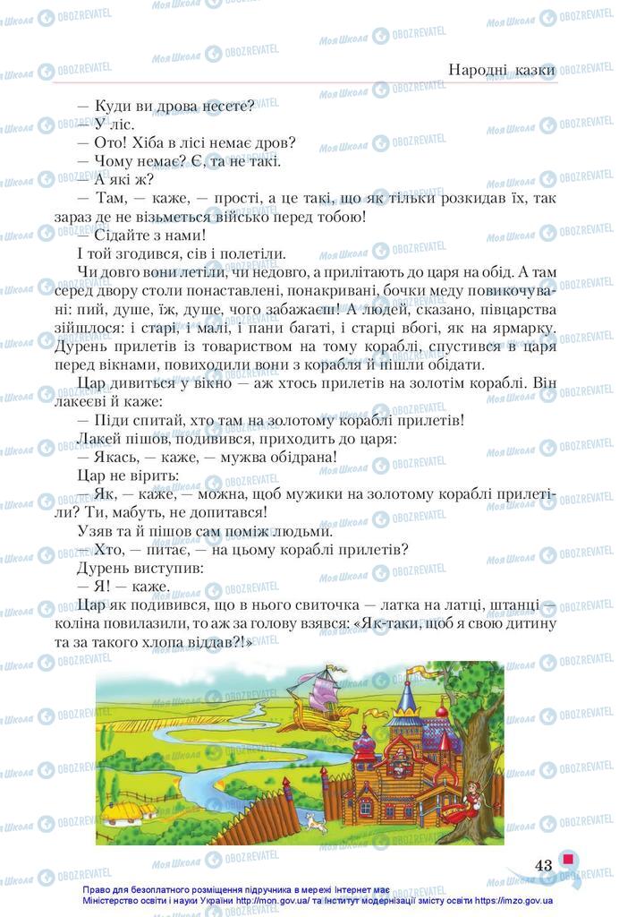 Учебники Укр лит 5 класс страница 43