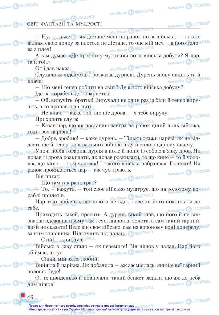 Учебники Укр лит 5 класс страница 46