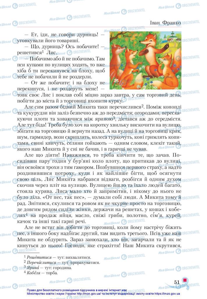 Учебники Укр лит 5 класс страница 51