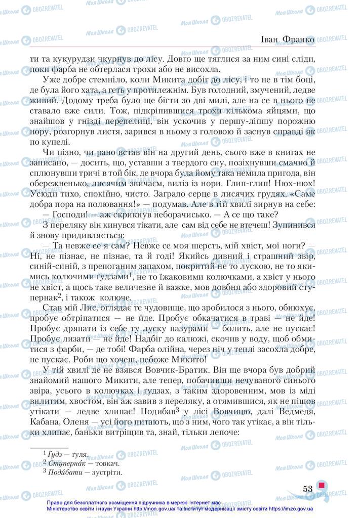 Підручники Українська література 5 клас сторінка 53