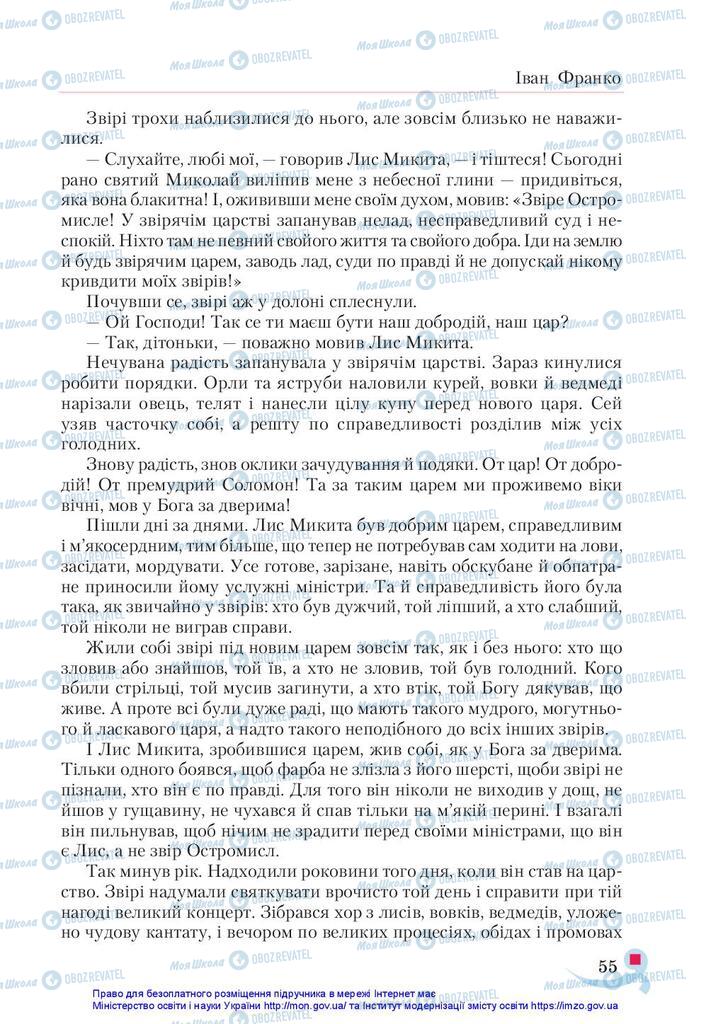 Підручники Українська література 5 клас сторінка 55