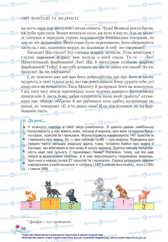 Підручники Українська література 5 клас сторінка 56