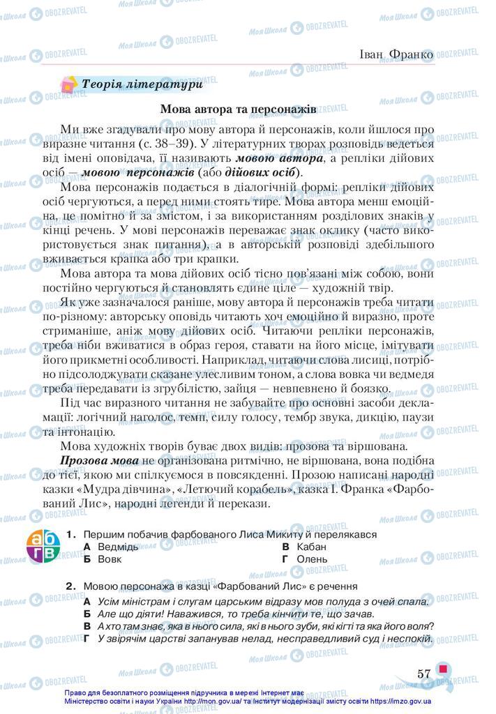 Підручники Українська література 5 клас сторінка 57