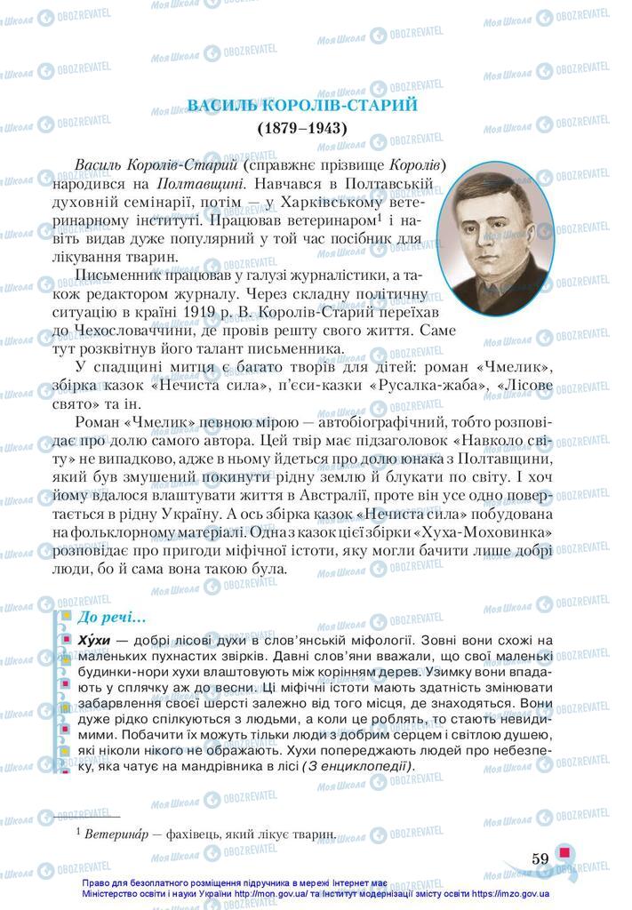 Підручники Українська література 5 клас сторінка 59